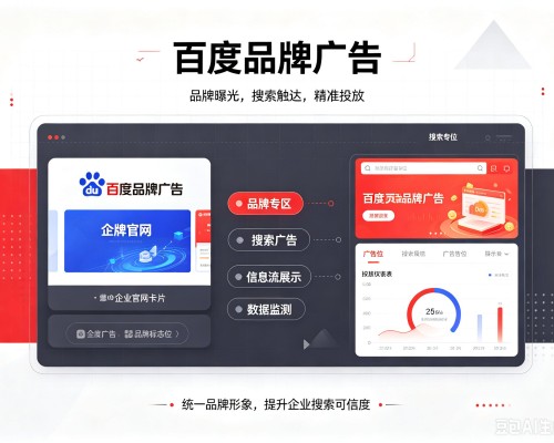 龙州百度品牌广告